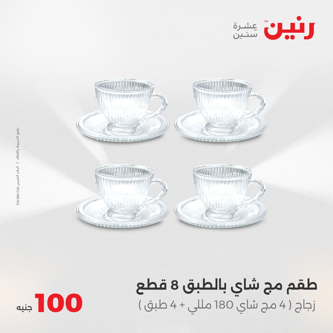 raneen offers from 2aug to 8aug 2025 عروض رنين من 2 أغسطس حتى 8 أغسطس 2025 صفحة رقم 22